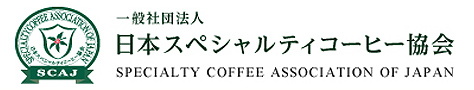日本スペシャルティコーヒー協会